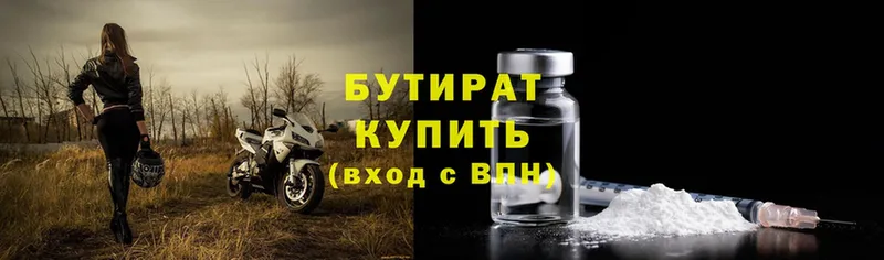 Бутират буратино  Усинск 